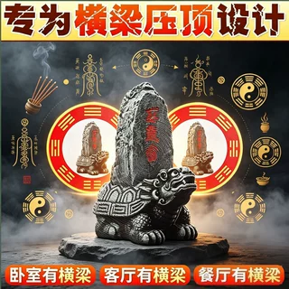 【加工定制】风水贴纸 家里有横梁的 就用石敢当牌贴卧室客厅通用