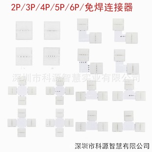 2P/3P/4P/5Pin 8mm/10mm/12mm wide LED strip light bar solder-free snap corner connector