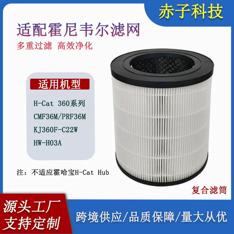 适配霍尼韦尔猫用空气净化器H-Cat过滤网KJ360F-C22W滤芯CMF36M筒