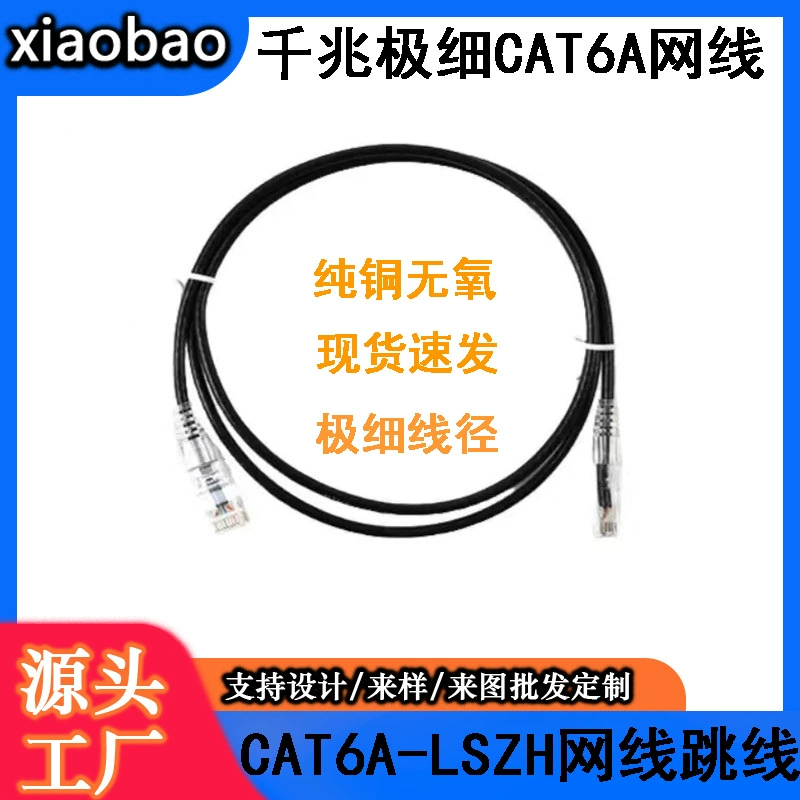 Кабель Ethernet категории 6, гигабитная неэкранированная бескислородная медь категории 6A, патч-корд для домашней компьютерной сети на 10 гигабит, патч-корд категории 6A.