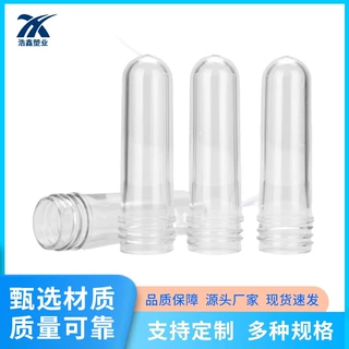 24牙16克PET瓶胚透明pet瓶胚化妆品分装瓶胚日化包装塑料管胚定制