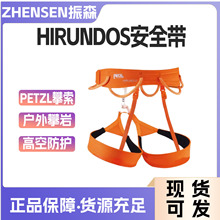 PETZL/攀索HIRUNDOS安全带 户外攀岩登山高空带挂钩安全绳保险带