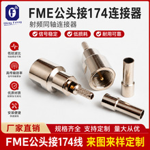 �ӹ��������lͬ�S�B����FME���^��174���_�����l�^���lͬ�S�B����