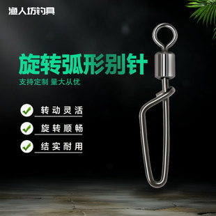 Outdoor Fishing Gear Supplies Small Accessories Wholesale Rotating Arc Pin Connector Wiring Ring Eight-Character Ring