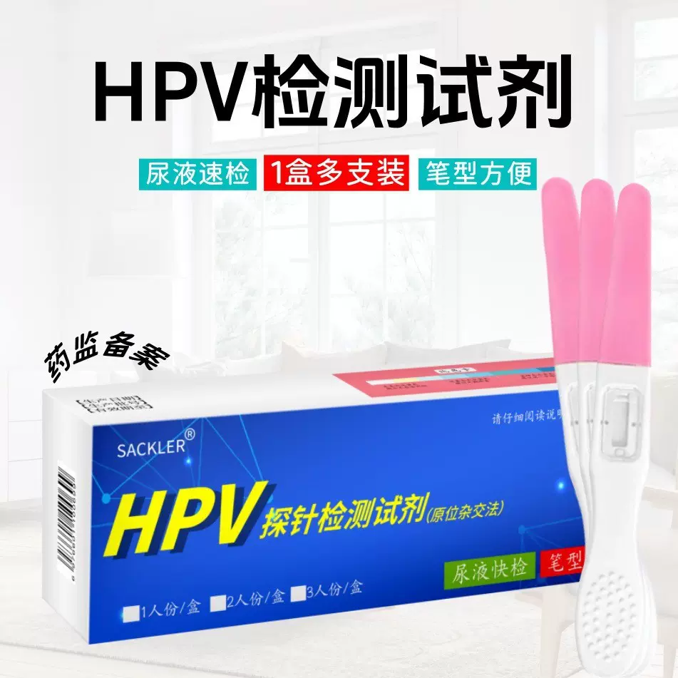 hpv病毒检测自检试纸试剂尿液染色尖锐湿疣男性女宫颈检测试剂盒