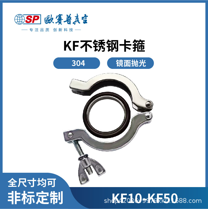 KF不锈钢卡箍真空快装管道卡扣抱箍氟胶圈抱箍管夹16/25/40/50