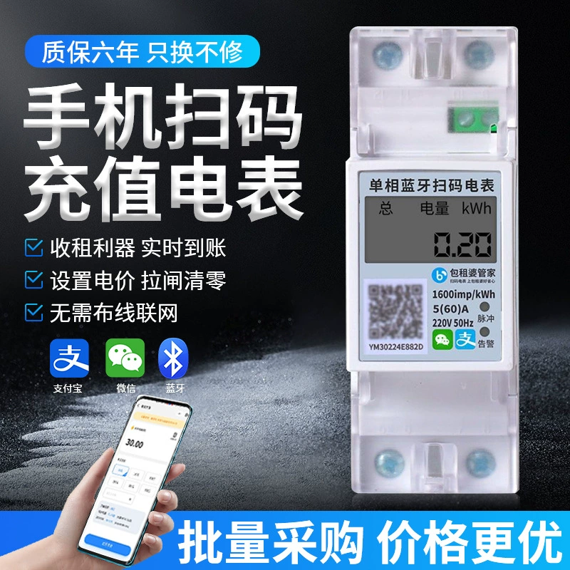 Бытовой однофазный рельсовый код сканирования Bluetooth умный счетчик энергии 4G Удаленная оплата мобильного телефона предоплаченная арендная комната