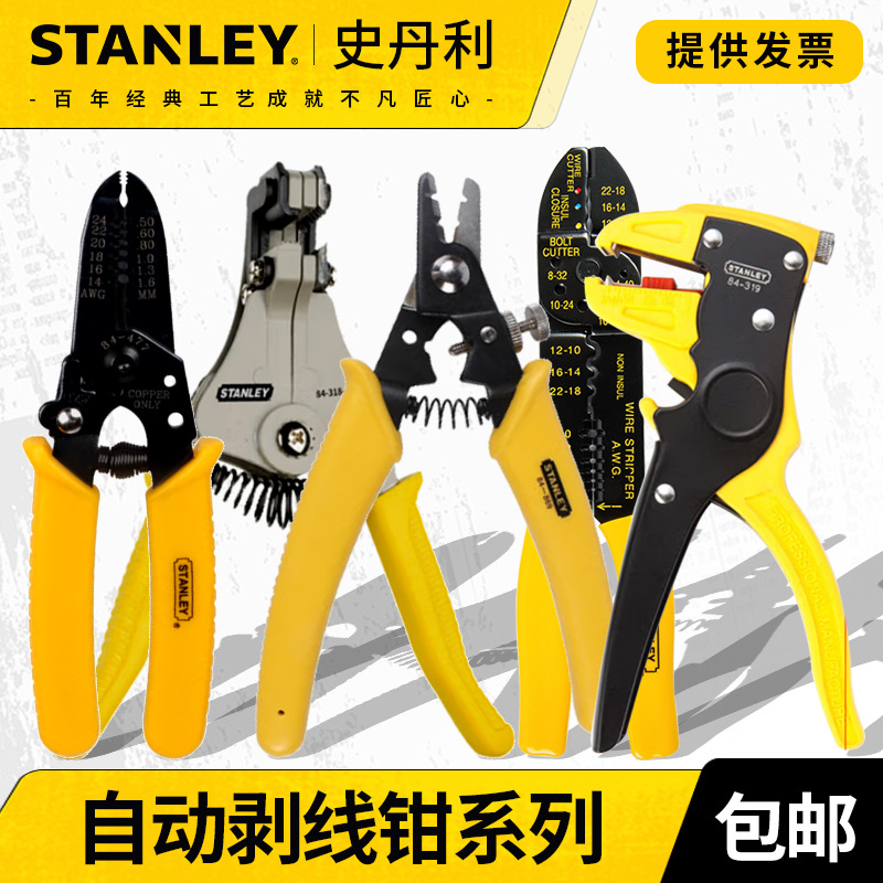 史丹利剥线钳电线破线钳剥皮器电工压线拨线钳子带刃口手动自动剥