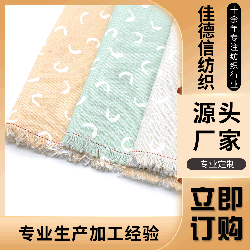 全棉8安细帆布8安活性染色布料箱包购物袋桌布面料数码印花家居