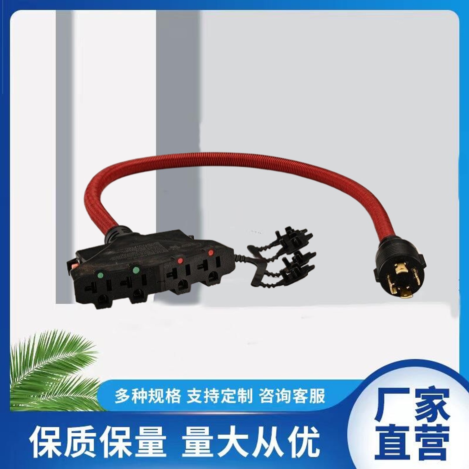 美国RV发电机延长线转换编织延长线30A转XN520三插座保护器插座