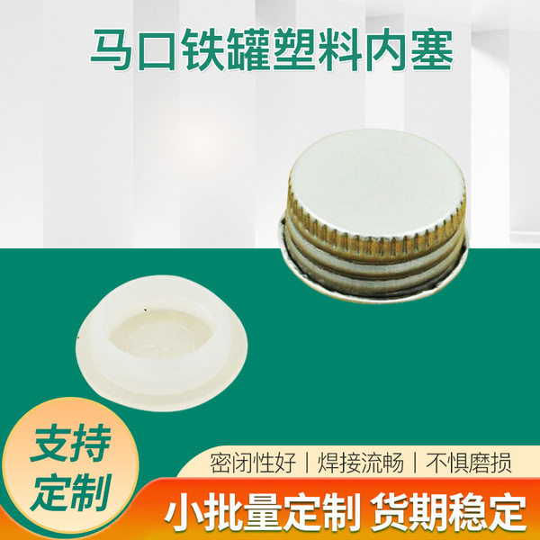 Tin can plastic inner plug reduction cleaning agent Tin can engine…