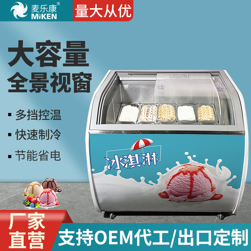 麦乐康冰淇淋展示柜商用卧式保鲜柜雪糕冷藏柜厚切炒酸奶展示柜