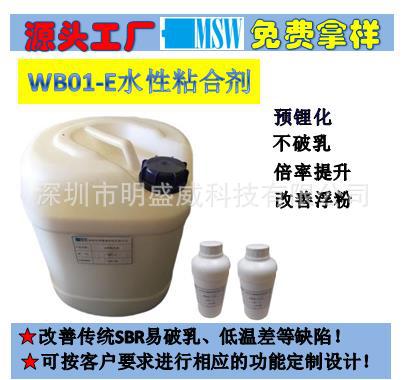 水系粘合剂WB01-E锂电池负极专用粘合剂