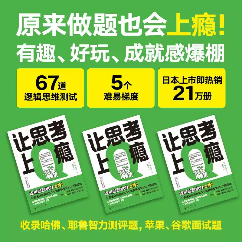 思考依存症を流行させる日本の論理的思考ゲーム本67本の論理的思考テスト5つの難易度