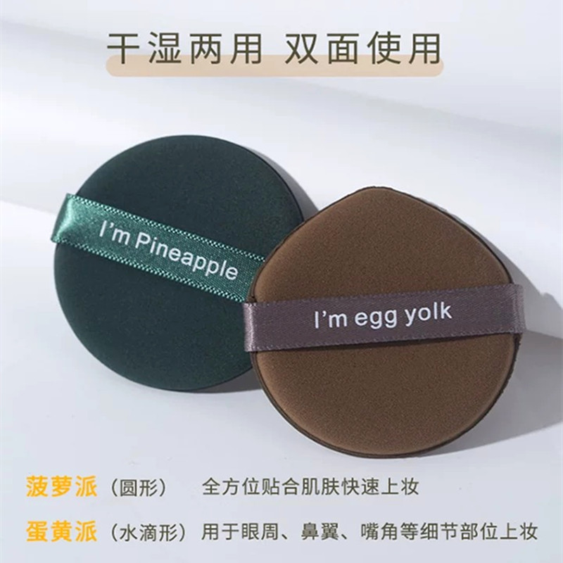 粉扑蛋黄菠萝派气垫干湿两用妖粉饼粉底液专用不吃粉美妆蛋定妆制|undefined
