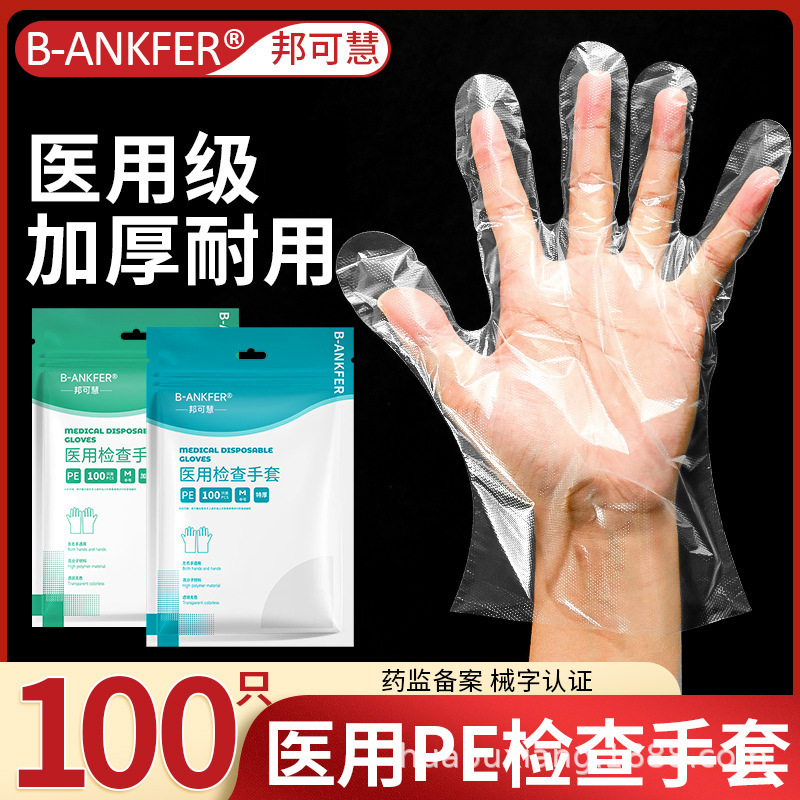 Medical Examination Gloves Disposable Transparent Pe Thickened Gloves for Home Use, Catering, Beauty, and Hairdressing Transparent Film Gloves