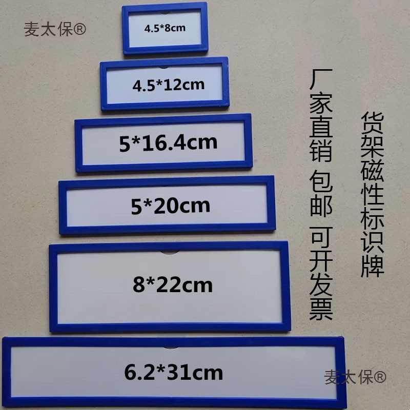 磁性标签货架标识牌库房仓储磁性分类卡套物料卡强磁性物料麦太保