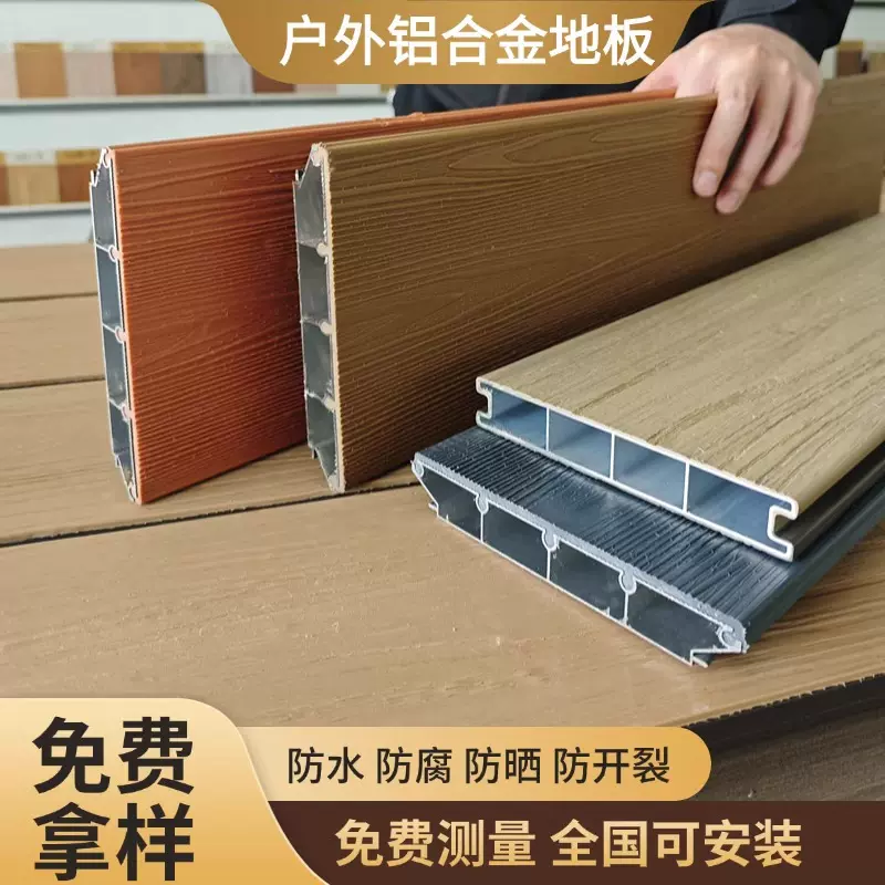 批发别墅庭院防水防虫蚁金属建材地板免维护高抗弯铝合金塑木地板