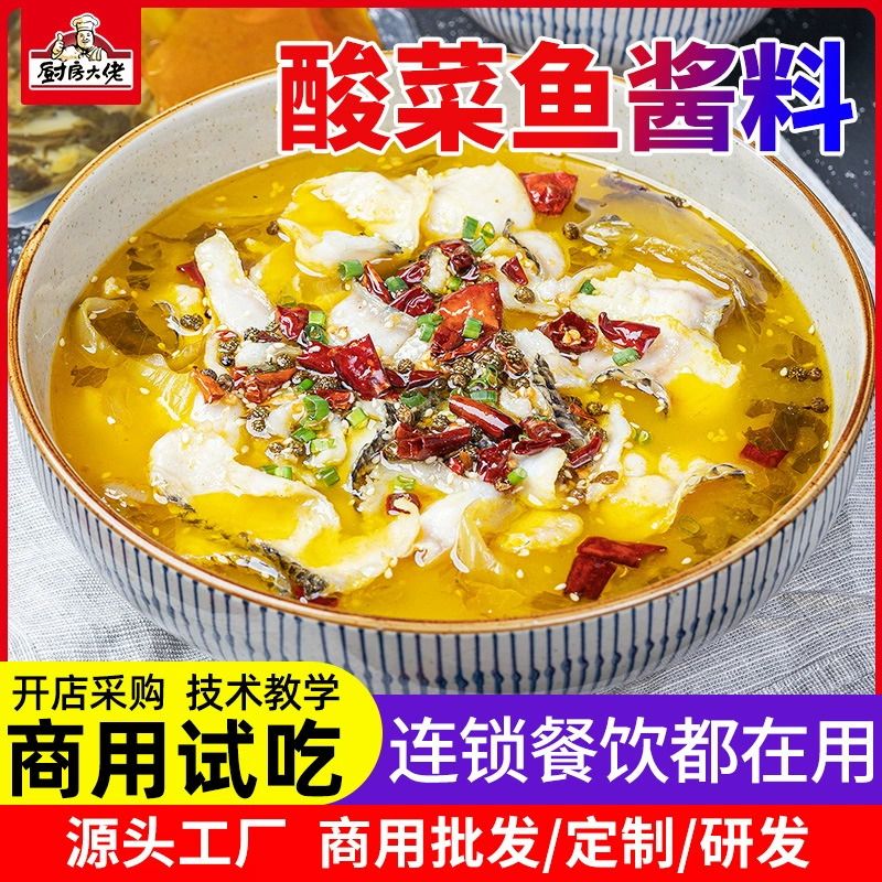 Кухня боссы маринованная Рыбная приправа коммерческий кислый суп соус Приправа для отварной рыбы Золотой суп маринованная Рыбная база оптом