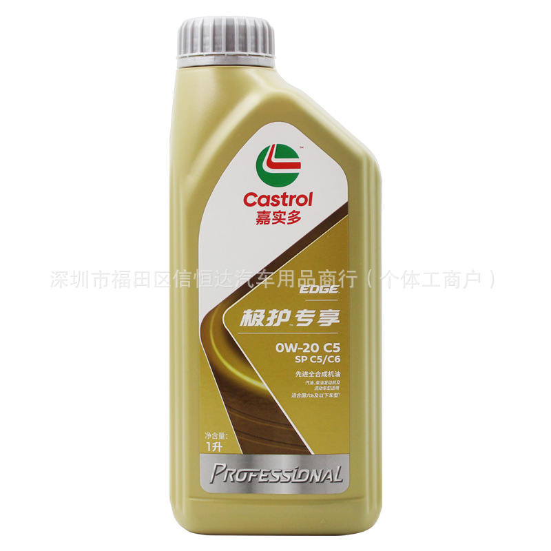 批发机油嘉加实多极护专享全合成0W-20 SP 1L 正品机油汽车润滑油