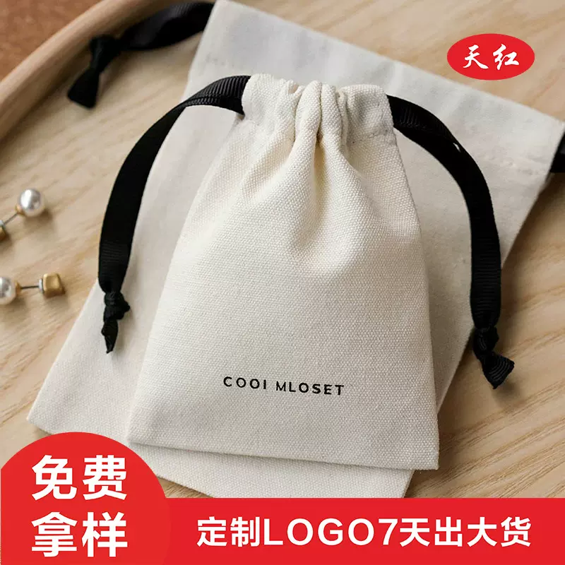 INS风简约帆布束口袋抽绳戒指耳环收纳包装袋手链手镯防尘袋定制
