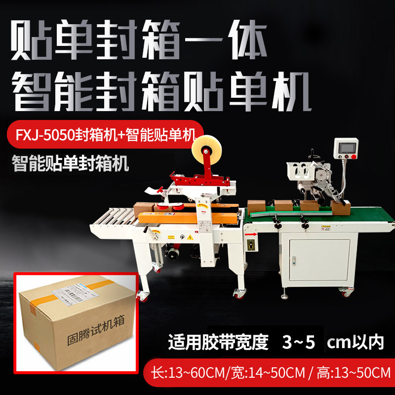 지능형 익스프레스 단일 밀봉 기계