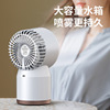 Small air fan, spray, 2022 collection