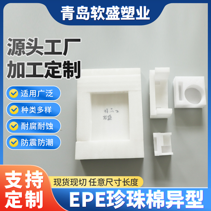 厂家批发定制珍珠棉EPE异型内衬包装盒防护材料缓冲泡棉填充包装