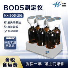 數字式BOD5測定儀五天培養法生化需氧量測定儀升級款