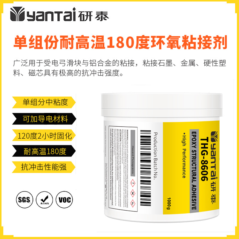 高温磁芯环氧树脂胶电弓导电滑块粘铝合金胶水塑料金属石墨结构胶