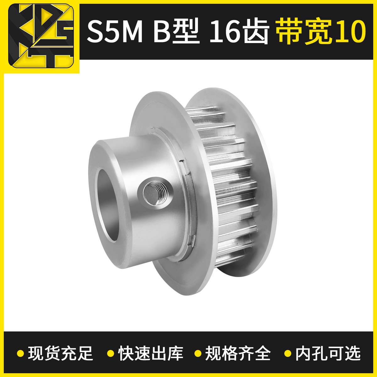 同步皮带轮 同步轮  S5MBF型16齿带宽10   内孔可选  氧化 精车孔