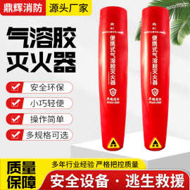 厂家供应气溶胶灭火器便携式水基灭火器小型家用 气溶胶灭火器