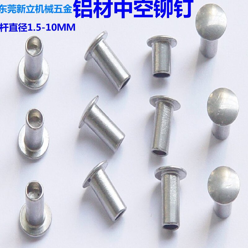 天线铝铆钉广东铝铆钉广东天线铆钉铝钉半空心铝钉园头铆钉中空钉