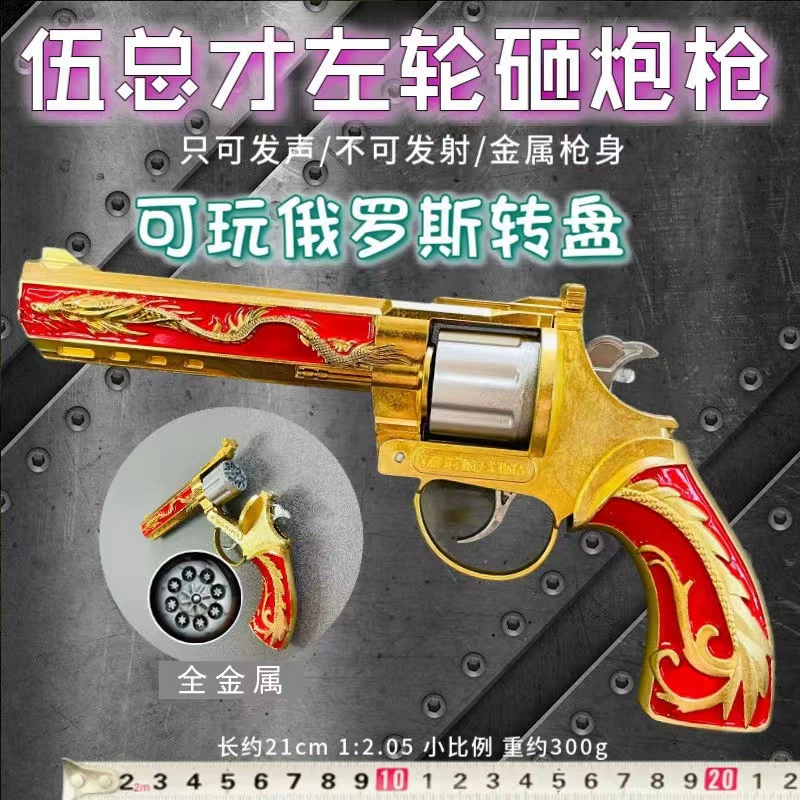 Револьвер разбивает пистолет цельнометаллический пистолет бумажный пистолет для детей в живописной местности сувенир 1:2.05 не может быть запущен