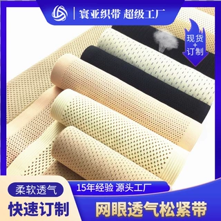 订制供应5cm-24cm宽肤色网眼松紧带 产后束腹带用橡筋布