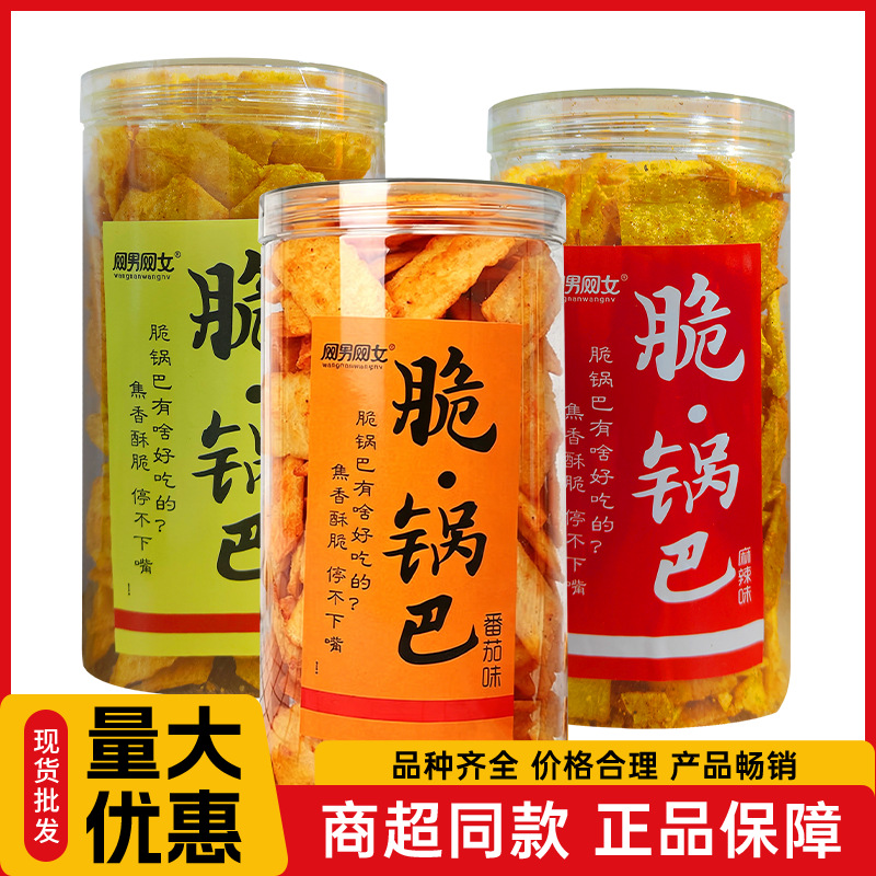 网男网女脆锅巴240g罐装网红零食香脆好吃休闲办公室聚餐零食批发