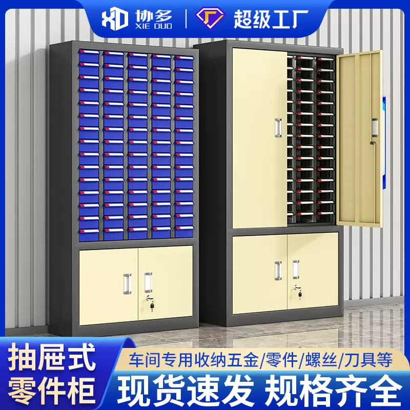 抽屉式零件柜五金工具分类收纳盒电子元件螺丝物料配件铁皮整理柜
