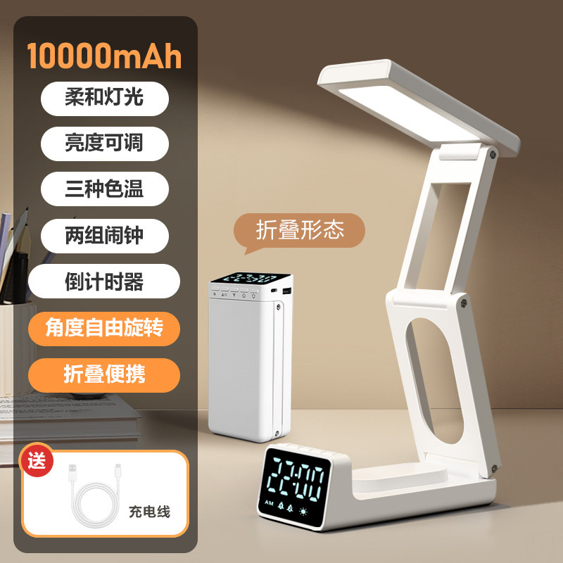 小台灯可充电便携学生闹钟学习护眼宿舍折叠台灯阅读灯长续航led|undefined