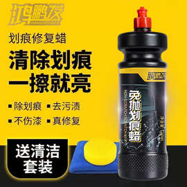 汽车划痕修复蜡神器漆面深度划痕剐蹭通用划伤修复划痕蜡镀铬修复