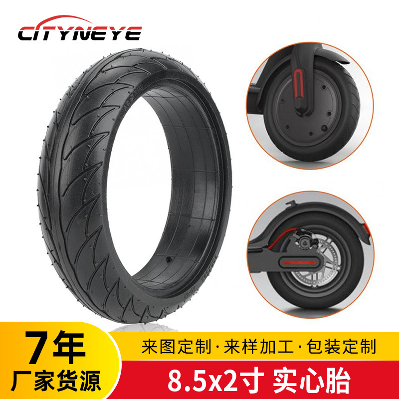 ES2电动滑板车前后轮胎8寸实心防爆免充气固体橡胶外胎