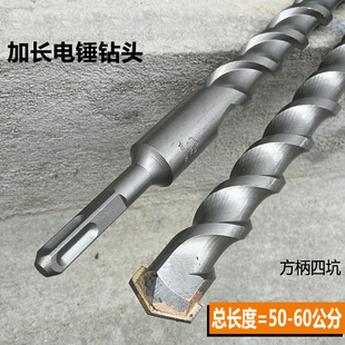 Square Head 45-60cm Lengthened Drill Square Handle Four Pit Electric Hammer Furong Cemented Carbide Wall Percussion Drill
