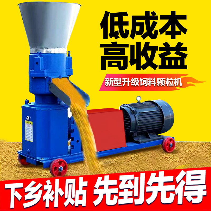 饲料颗粒机小型220v家用大型养殖场造粒机猪牛羊鸡鸭鹅兔