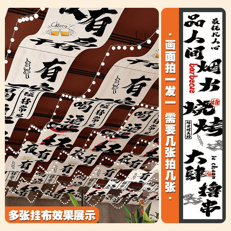 火锅店天花板吊顶挂布天幕室内毛笔字网红墙布悬挂装饰氛围背景布|undefined