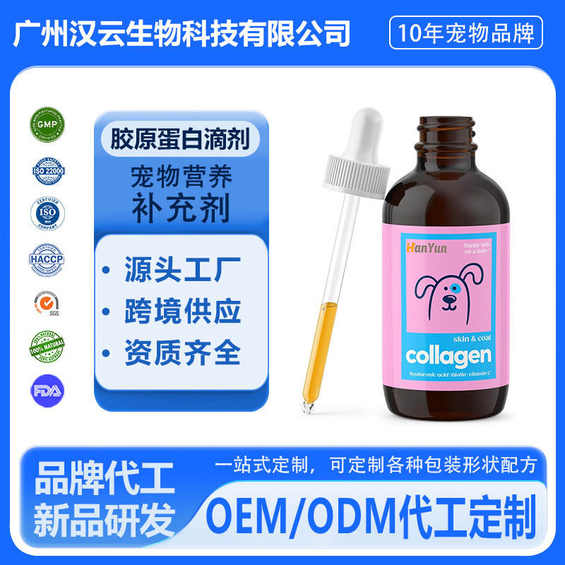 New Amazon Cross-Border Pet Collagen Drops Skin and Hair Supplement Source Factory Customization