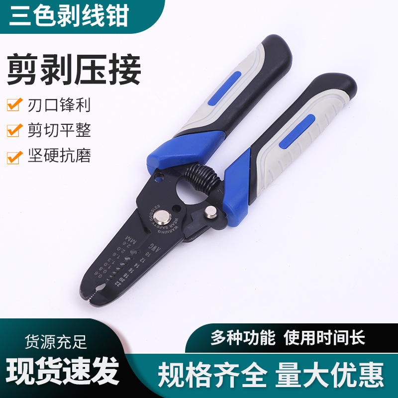 剥线钳多功能专业级锰钢剪线钳电工剥皮钳剥线钳压线断线五金工具