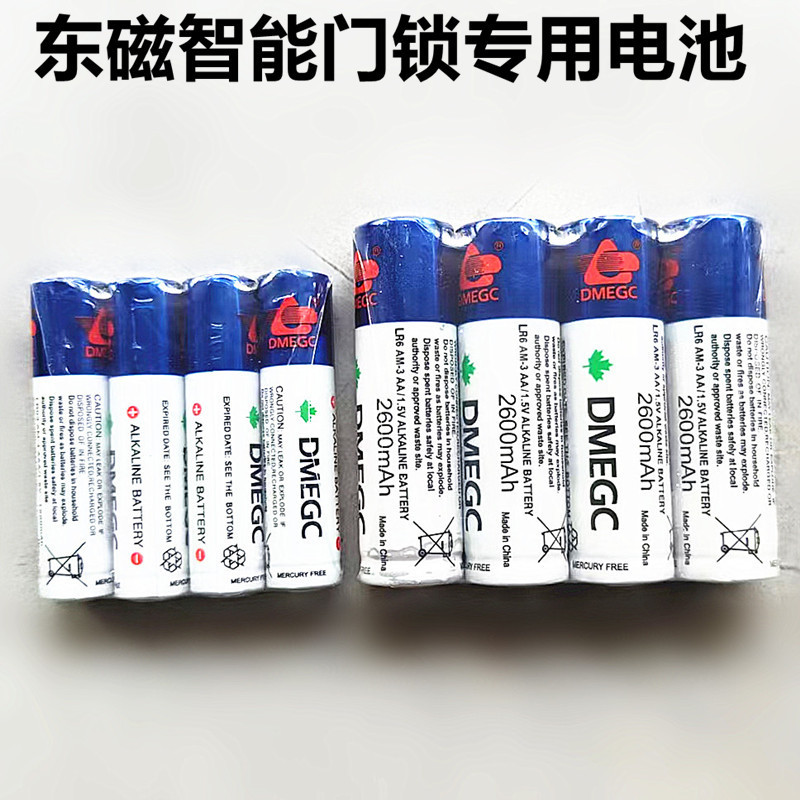 Wholesale Original Genuine Dongci Dmegc Batteries No. 5 and No. 7 Alkaline Batteries for Fingerprint Locks and Aa Blood Pressure Monitors