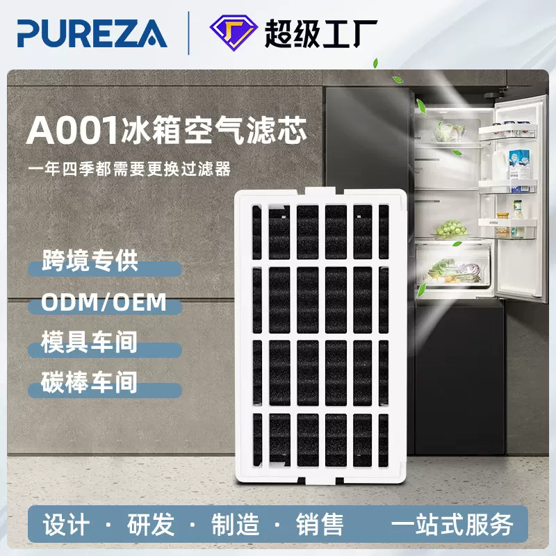 跨境订单A001适配于W10335147过滤器活性炭滤芯 冰箱空气滤芯配件