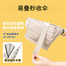 记忆伞秒收免折叠雨伞晴雨两用遮阳伞黑胶防晒自动太阳伞印字logo