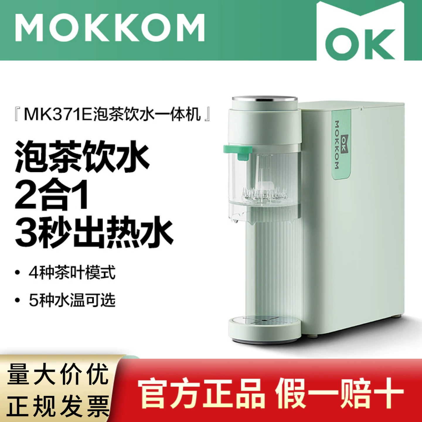 MOKKOM мгновенный диспенсер для горячей воды, чайная машина, бытовая полностью автоматическая интеллектуальная маленькая машина для приготовления чая, настольный офис