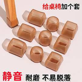 椅子脚垫桌椅板凳桌角餐桌硅胶保护套静音桌脚防滑脚套凳子腿脚套